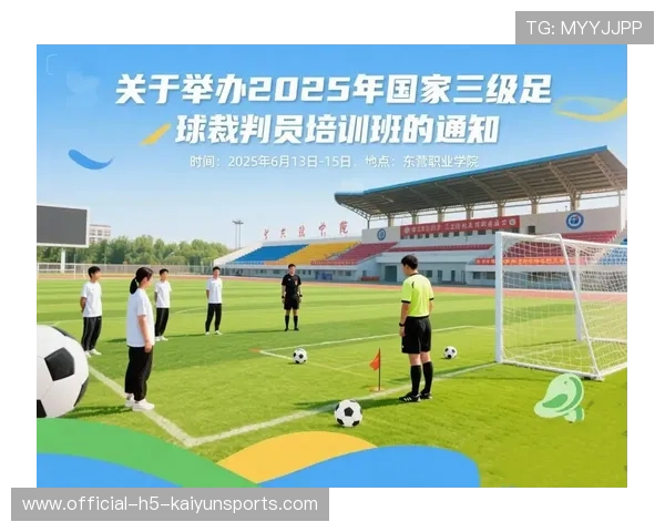 中国足球裁判培训课程更新内容与质量监控机制，中国足球职业裁判